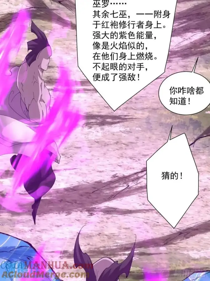 漫画《我的徒弟都是大反派》第一百四十四回第17张图