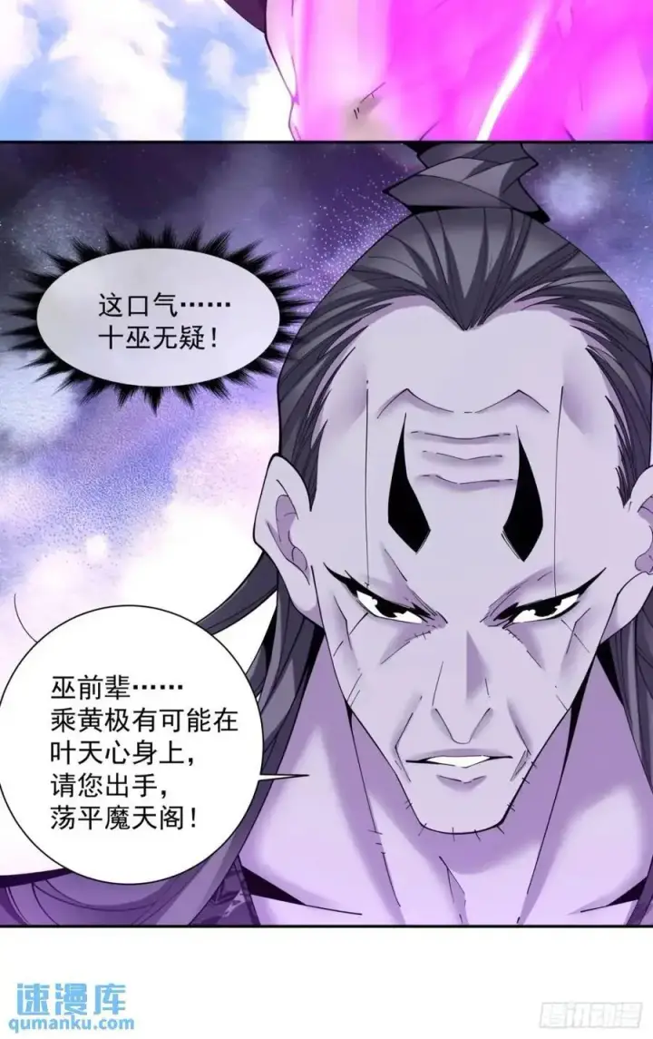 漫画《我的徒弟都是大反派》第一百四十四回第20张图