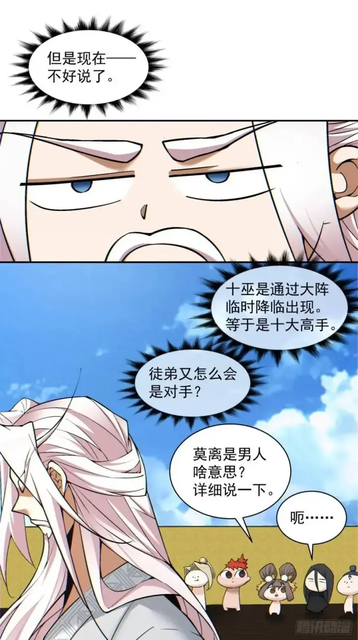 漫画《我的徒弟都是大反派》第一百四十四回第26张图