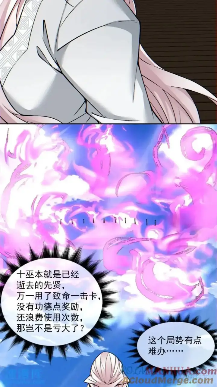 漫画《我的徒弟都是大反派》第一百四十四回第27张图