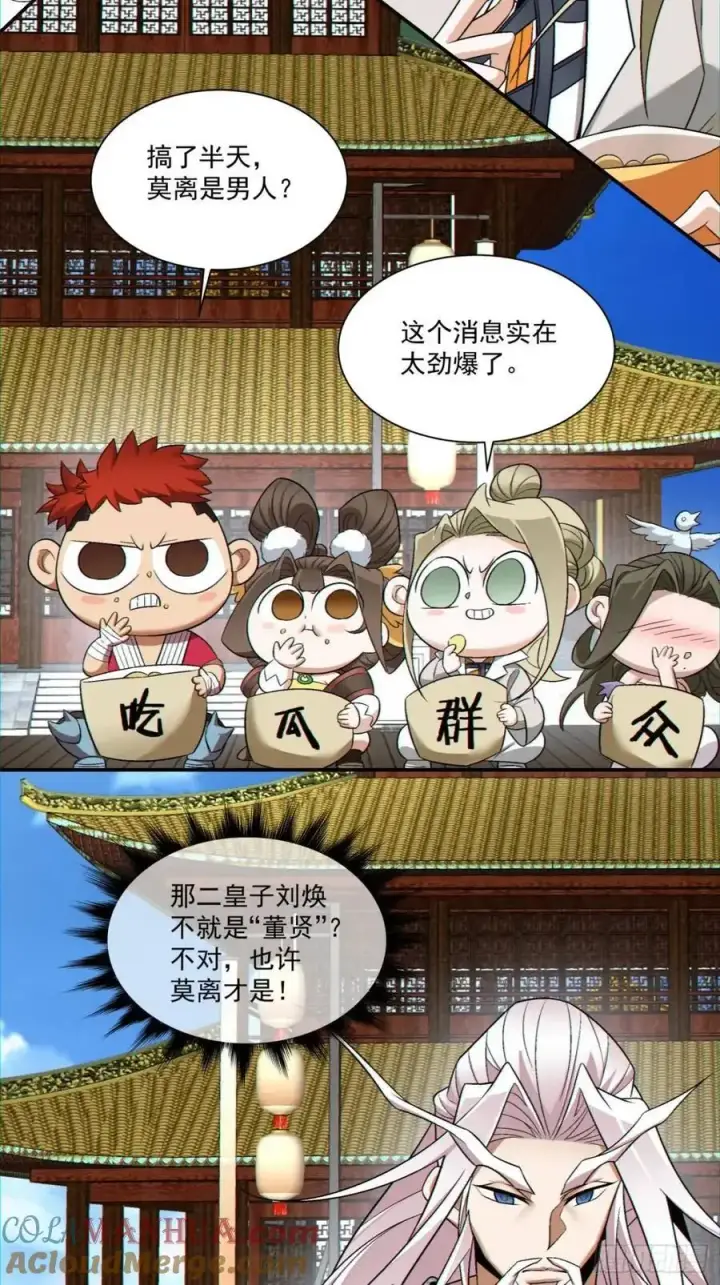 漫画《我的徒弟都是大反派》第一百四十四回第3张图