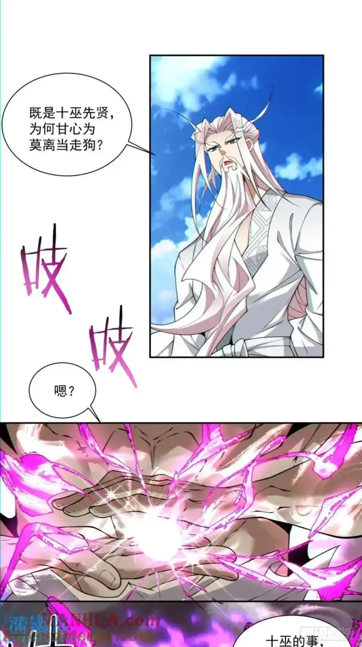 漫画《我的徒弟都是大反派》第一百四十四回第31张图