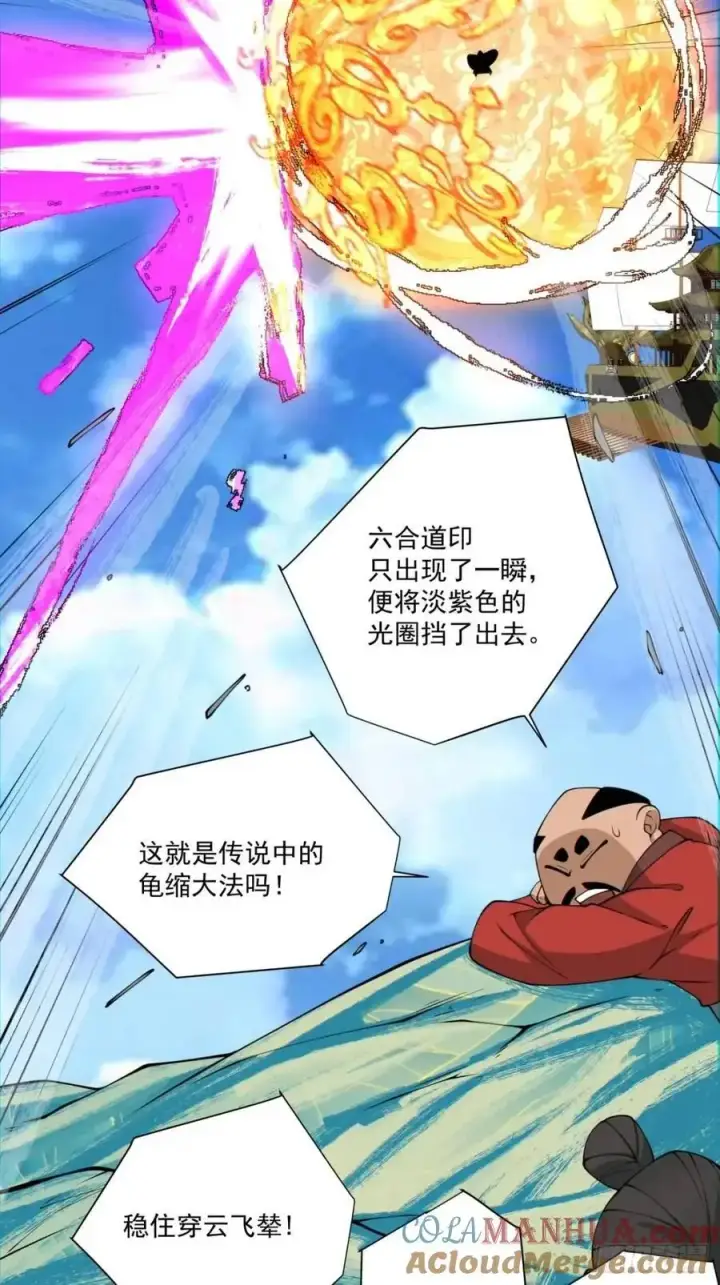 漫画《我的徒弟都是大反派》第一百四十四回第37张图