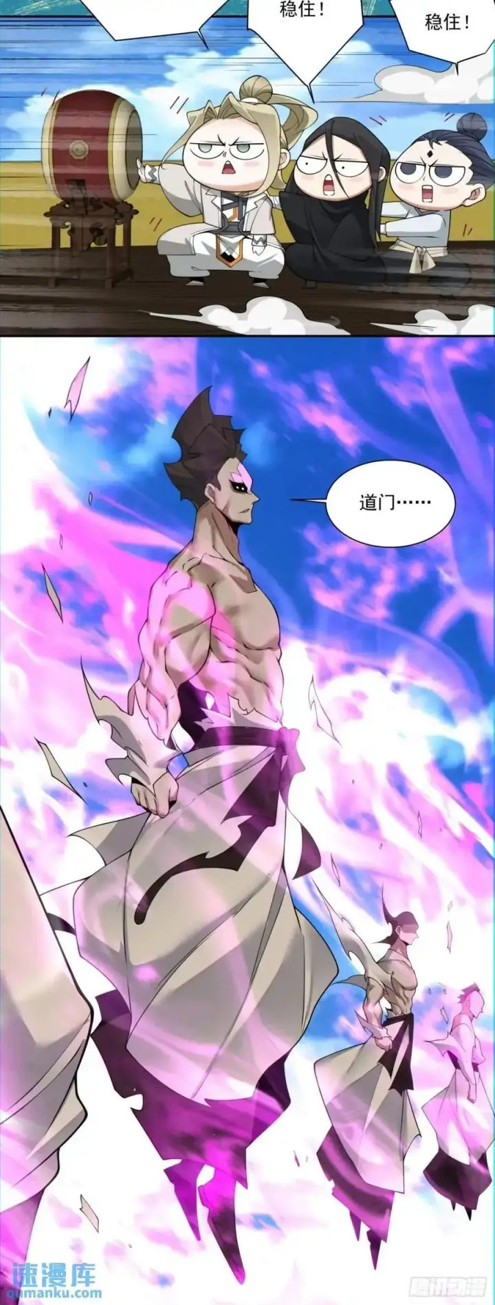 漫画《我的徒弟都是大反派》第一百四十四回第38张图
