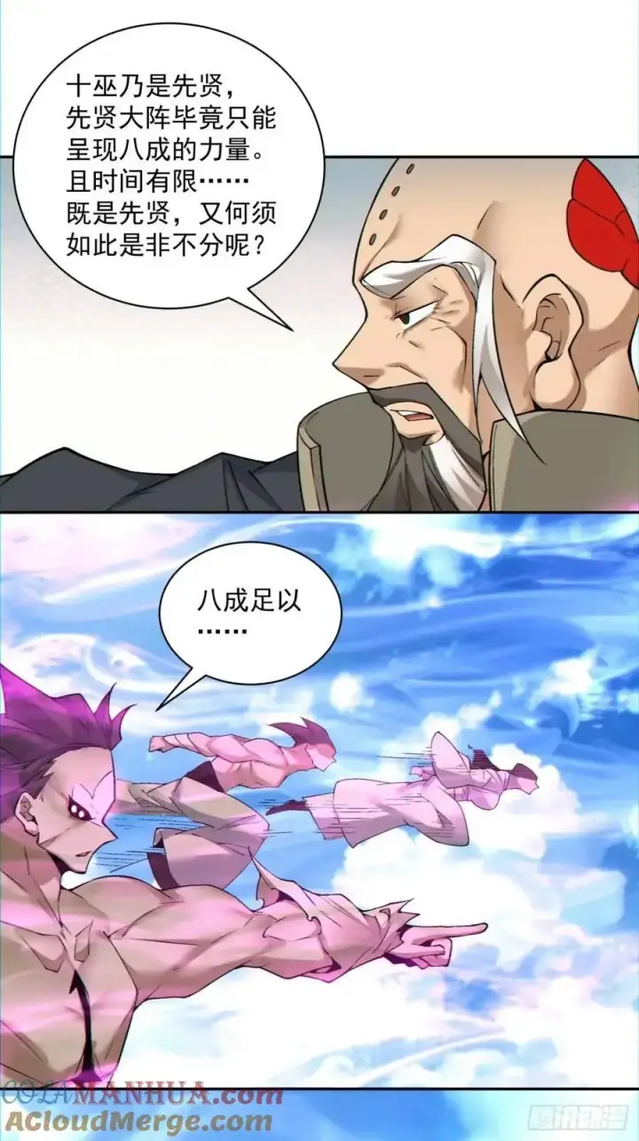 漫画《我的徒弟都是大反派》第一百四十四回第39张图
