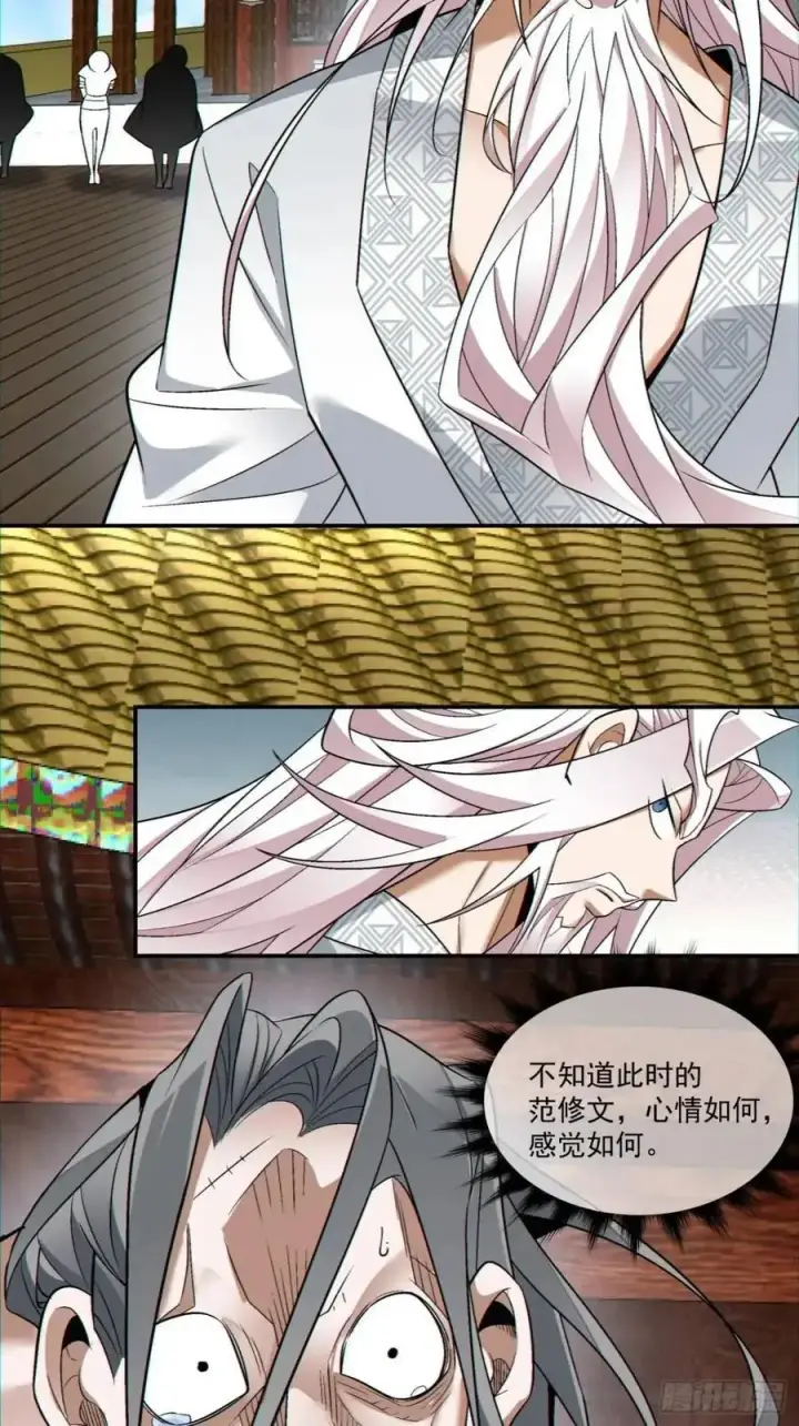 漫画《我的徒弟都是大反派》第一百四十四回第4张图