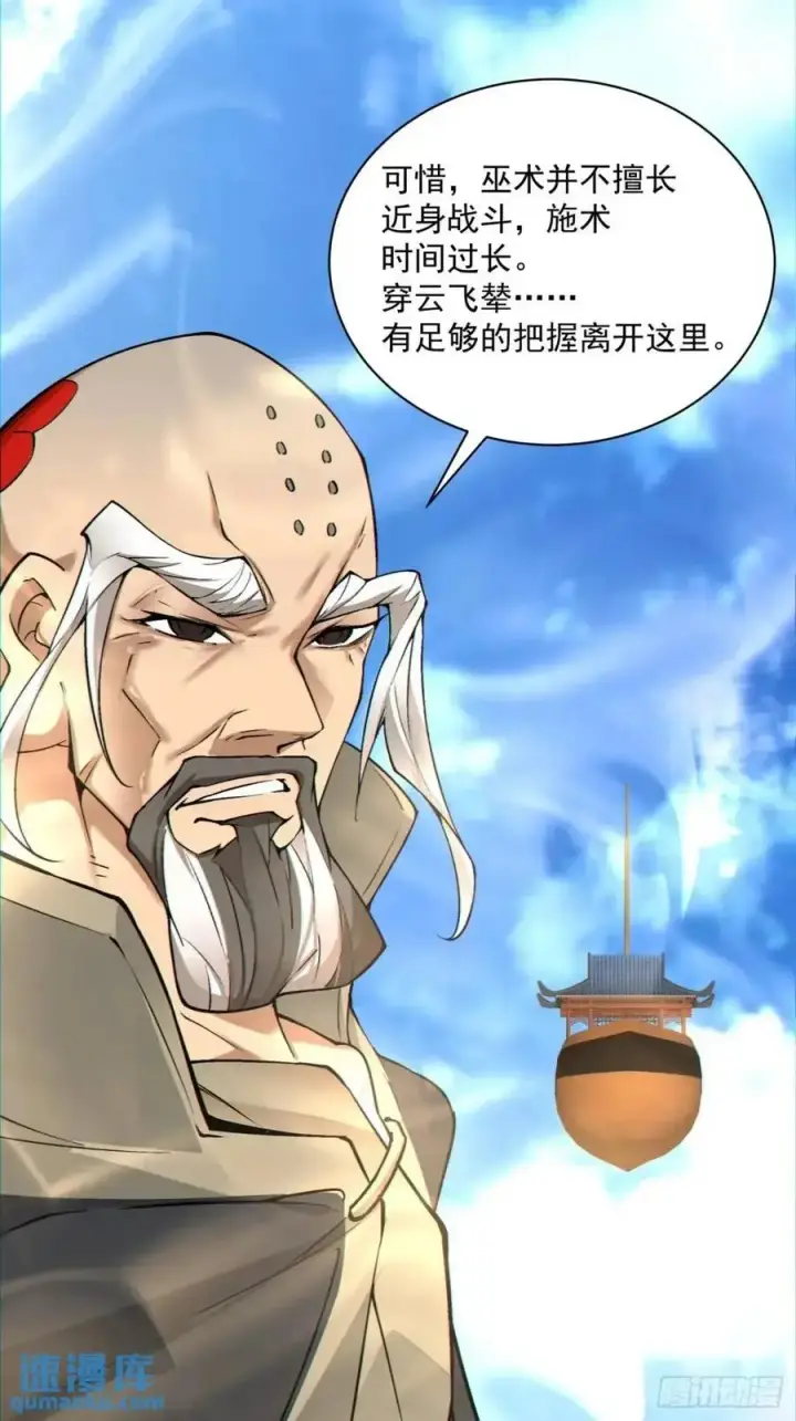 漫画《我的徒弟都是大反派》第一百四十四回第40张图
