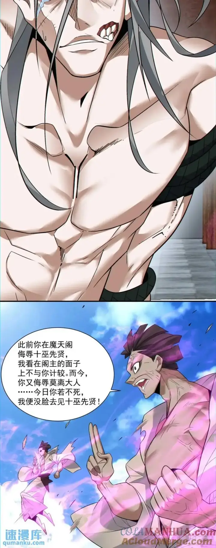 漫画《我的徒弟都是大反派》第一百四十四回第5张图