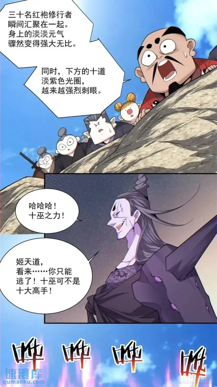 漫画《我的徒弟都是大反派》第一百四十四回第6张图
