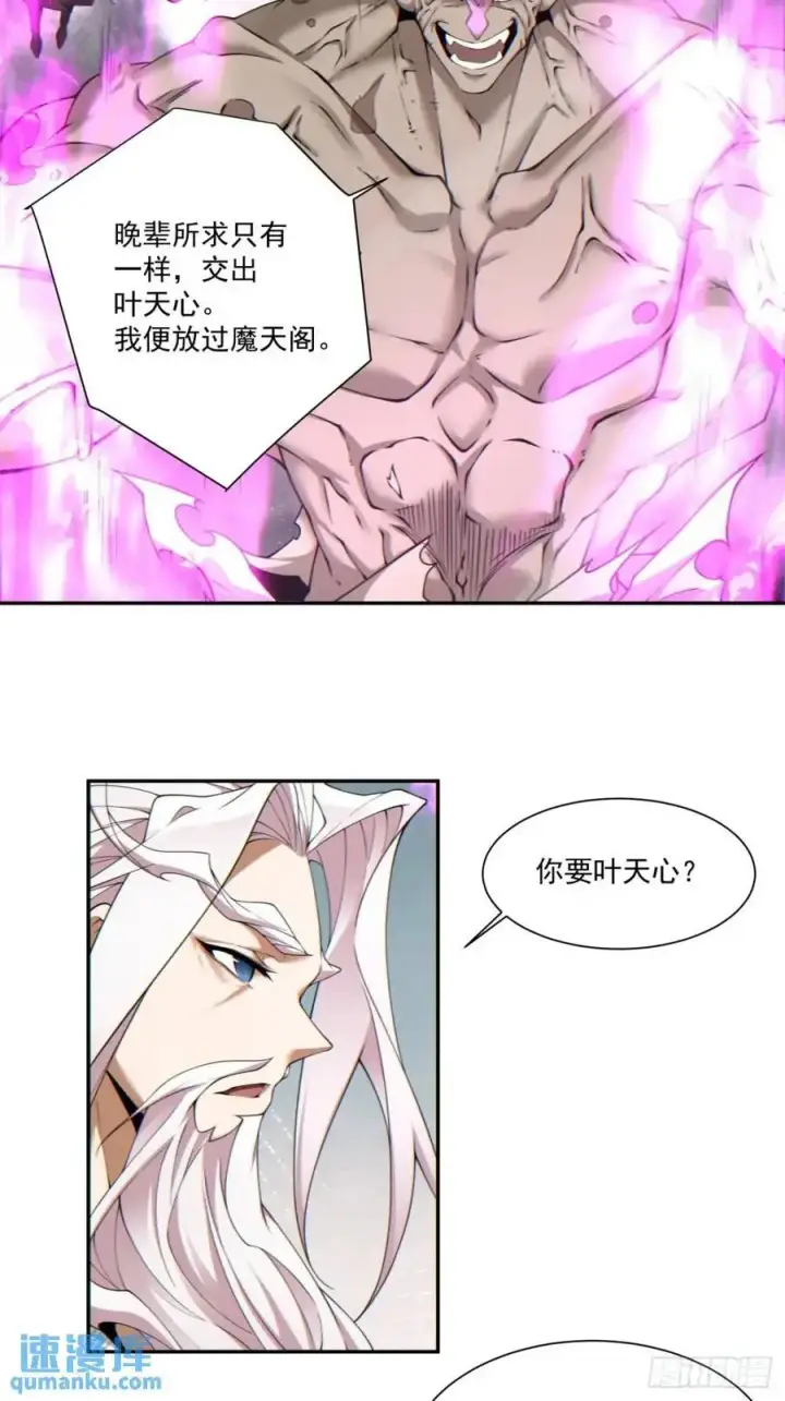 漫画《我的徒弟都是大反派》第一百四十四回第8张图