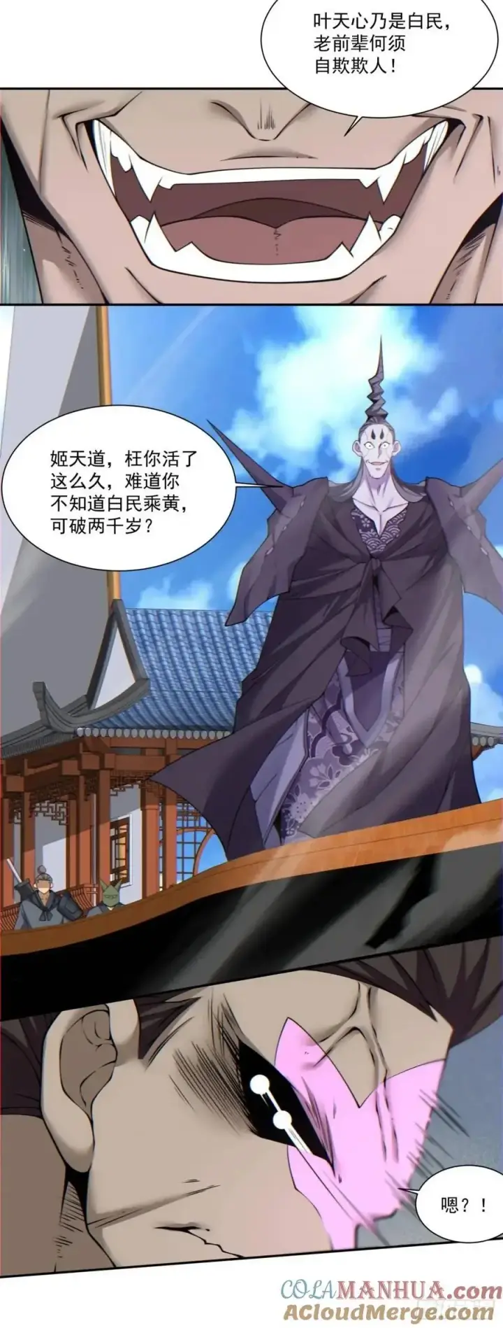 漫画《我的徒弟都是大反派》第一百四十四回第9张图