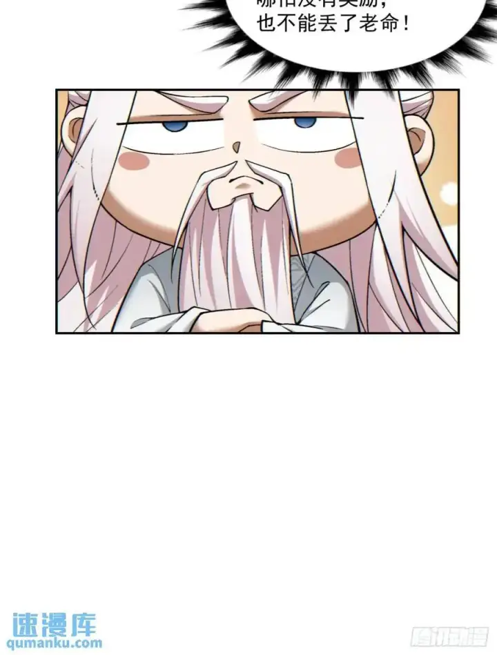 漫画《我的徒弟都是大反派》第一百四十五回第10张图