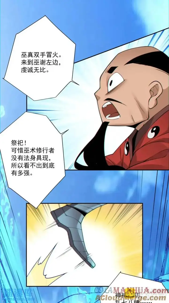 漫画《我的徒弟都是大反派》第一百四十五回第11张图