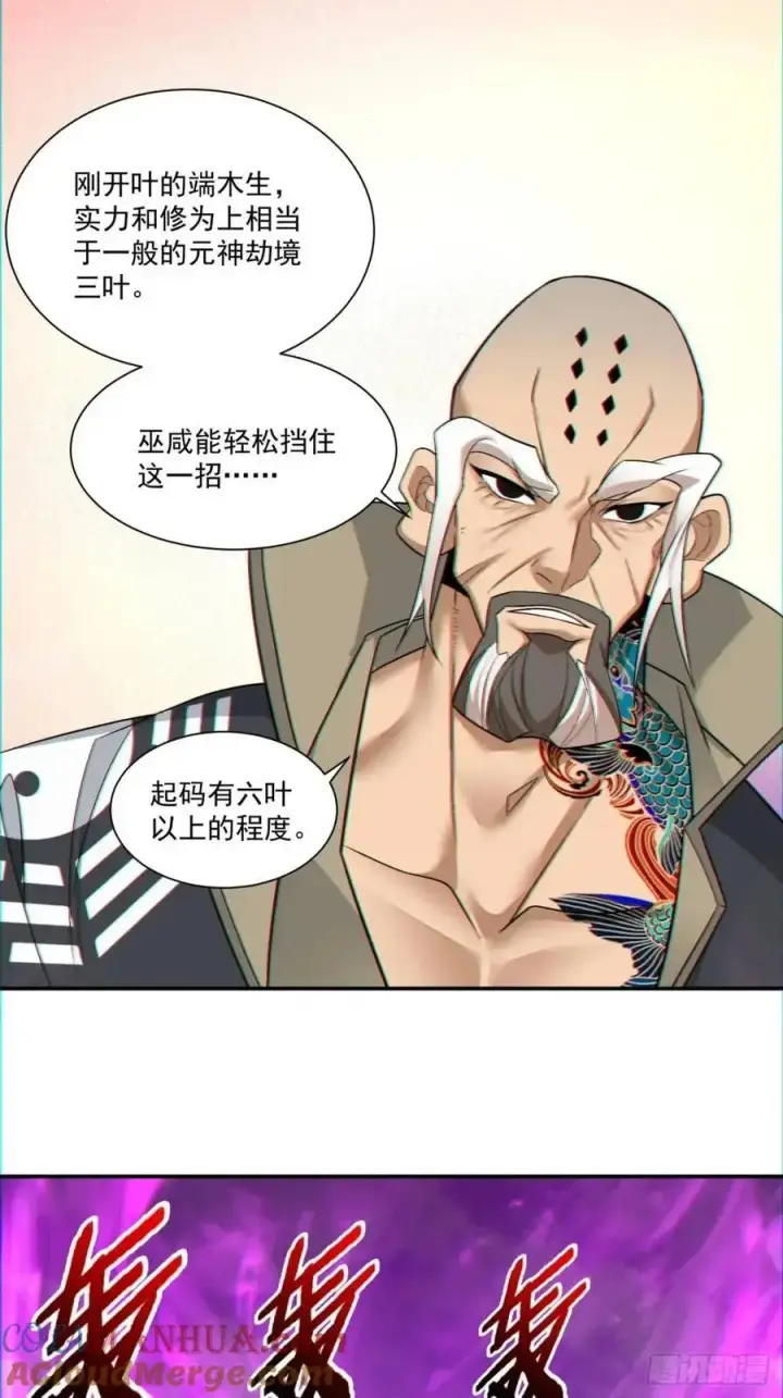 漫画《我的徒弟都是大反派》第一百四十五回第15张图