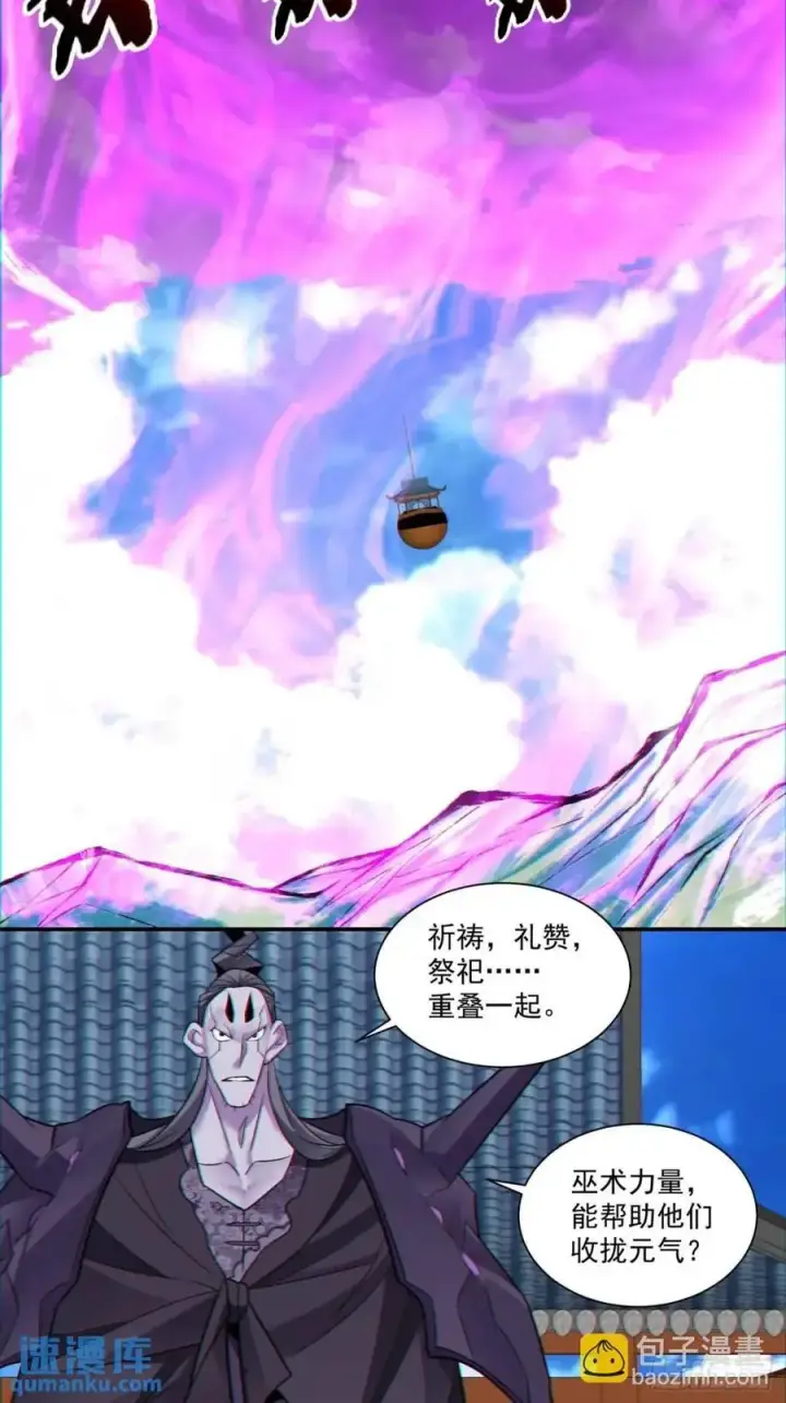漫画《我的徒弟都是大反派》第一百四十五回第16张图
