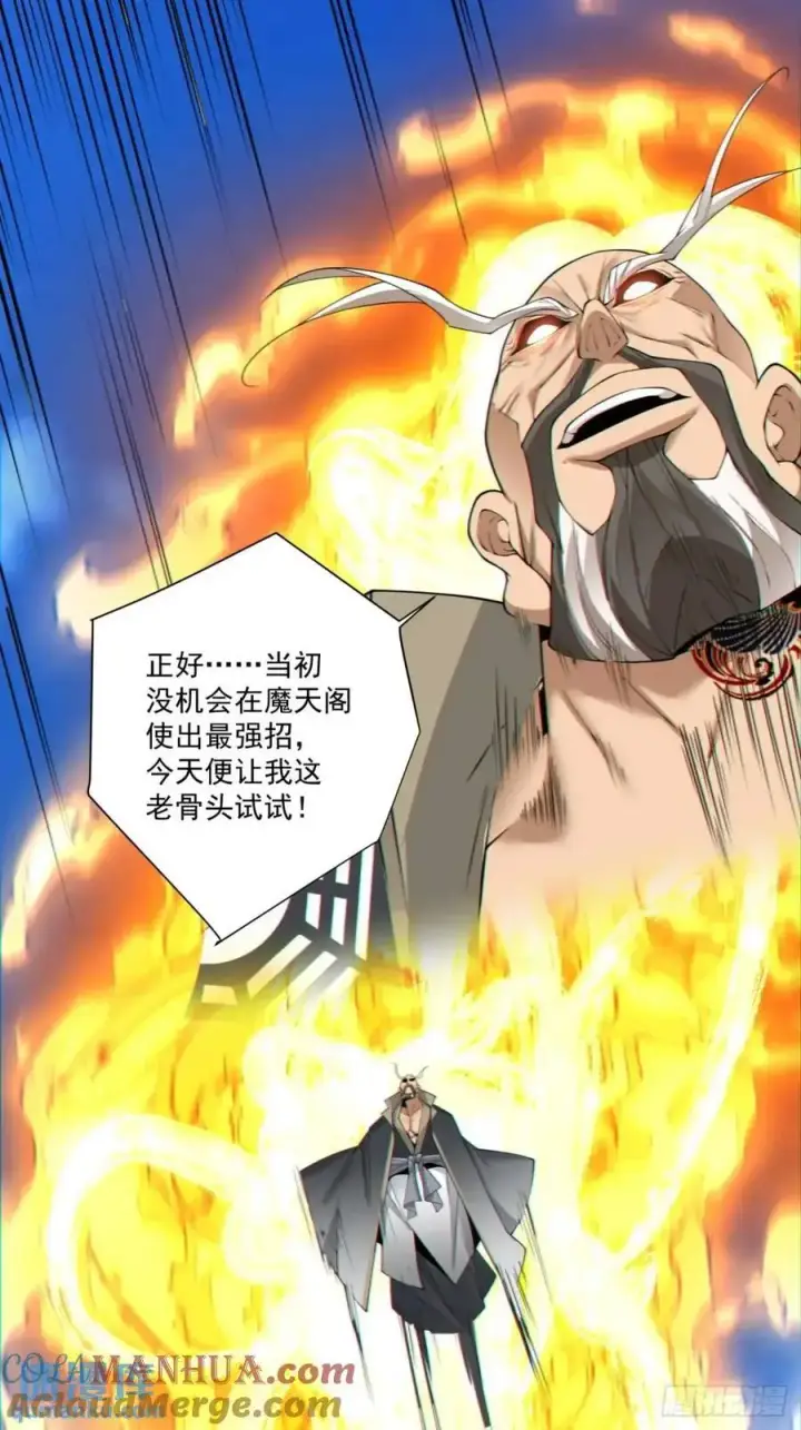 漫画《我的徒弟都是大反派》第一百四十五回第19张图