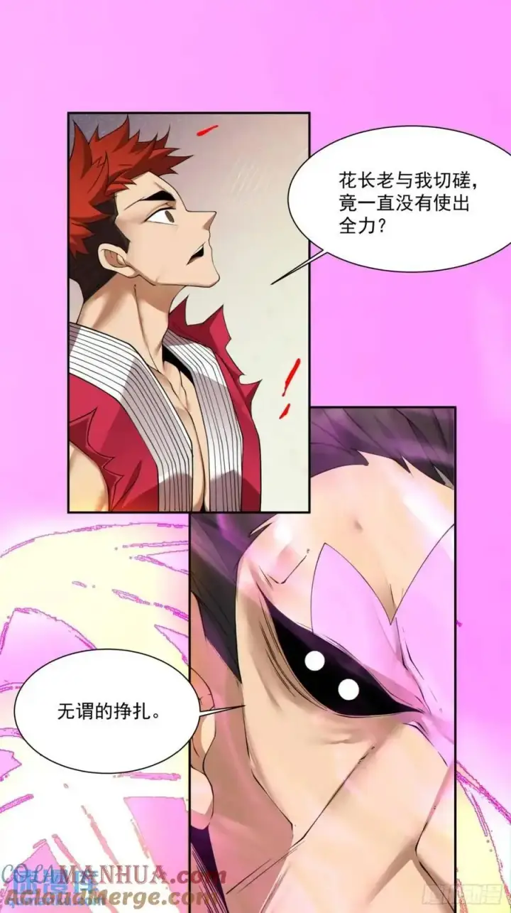 漫画《我的徒弟都是大反派》第一百四十五回第23张图