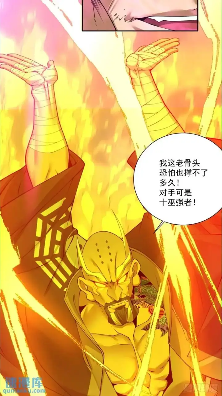 漫画《我的徒弟都是大反派》第一百四十五回第24张图