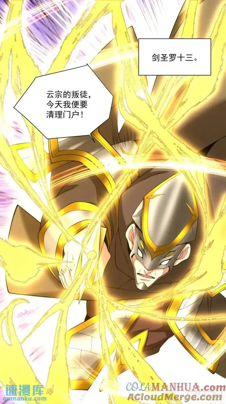 漫画《我的徒弟都是大反派》第一百四十五回第27张图
