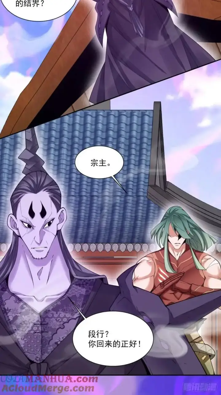 漫画《我的徒弟都是大反派》第一百四十五回第29张图