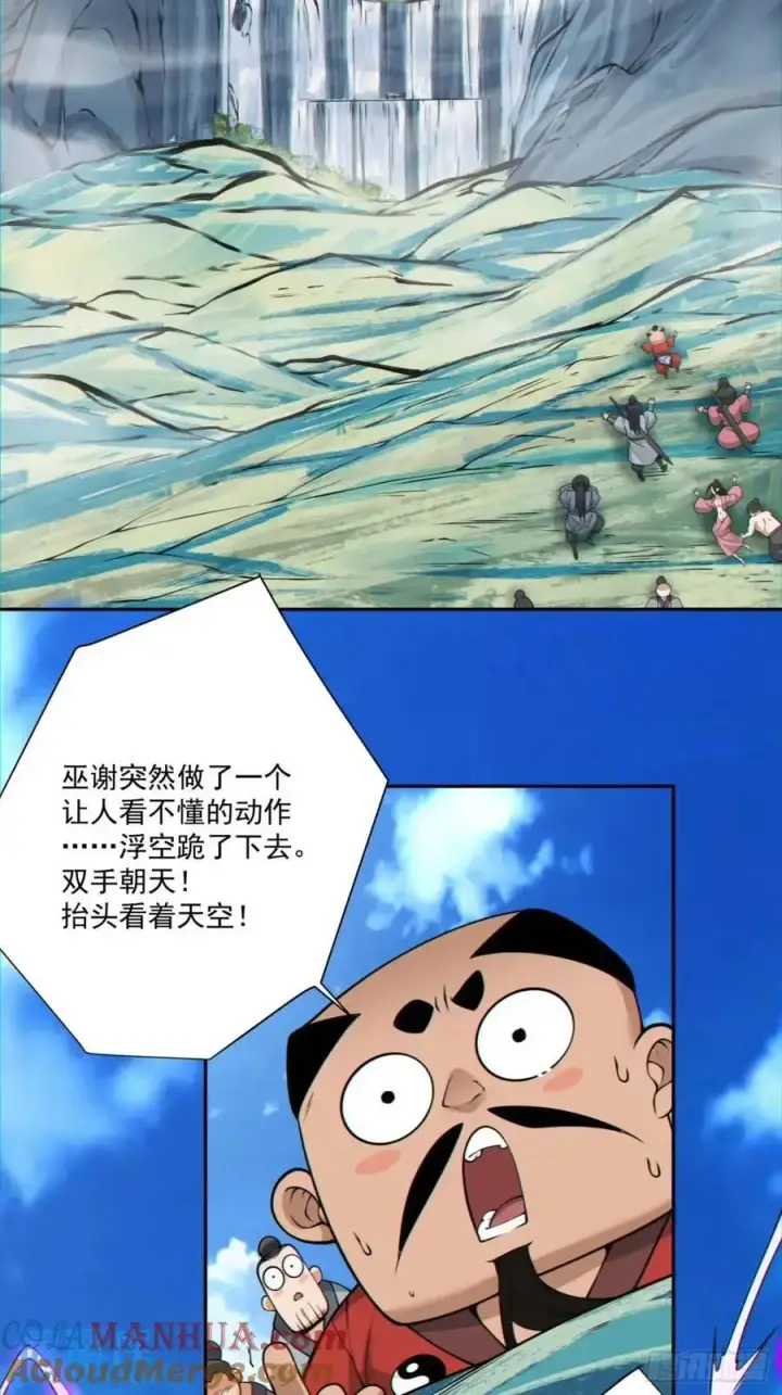 漫画《我的徒弟都是大反派》第一百四十五回第3张图