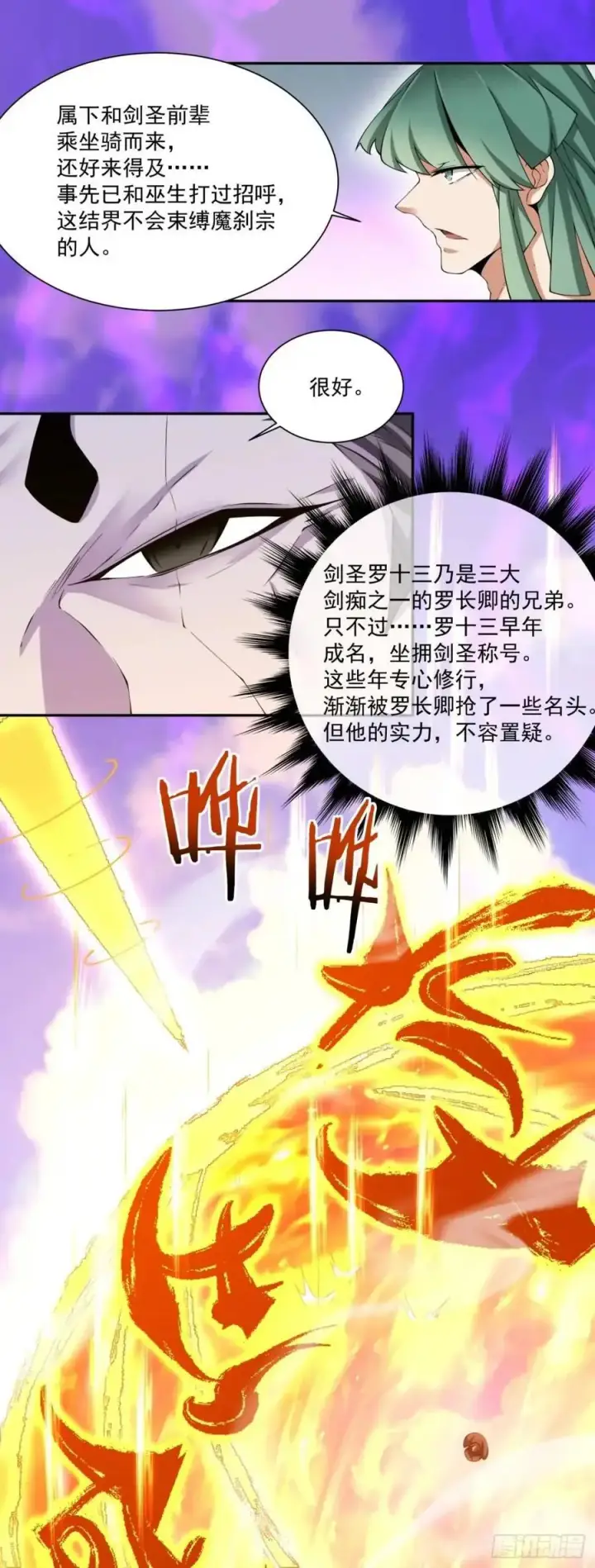 漫画《我的徒弟都是大反派》第一百四十五回第30张图