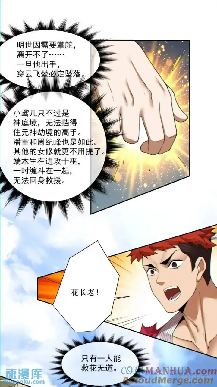 漫画《我的徒弟都是大反派》第一百四十五回第31张图