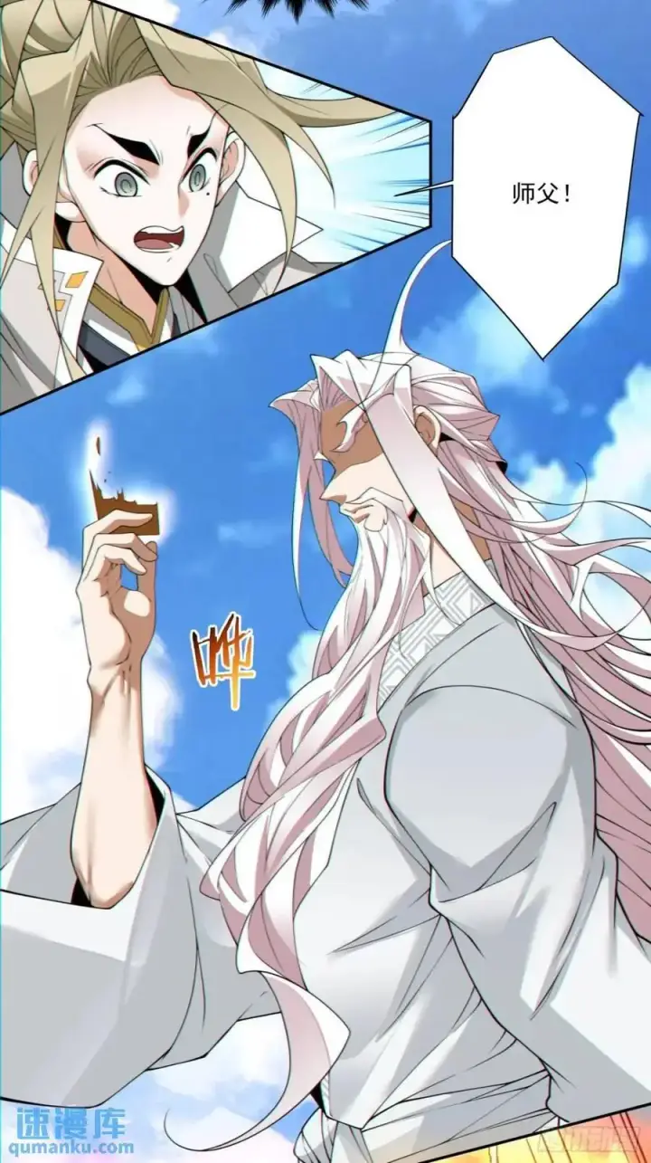 漫画《我的徒弟都是大反派》第一百四十五回第32张图