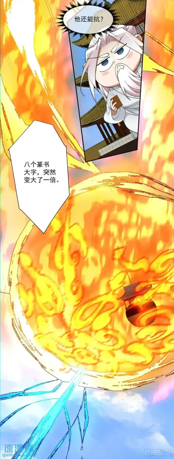 漫画《我的徒弟都是大反派》第一百四十五回第34张图