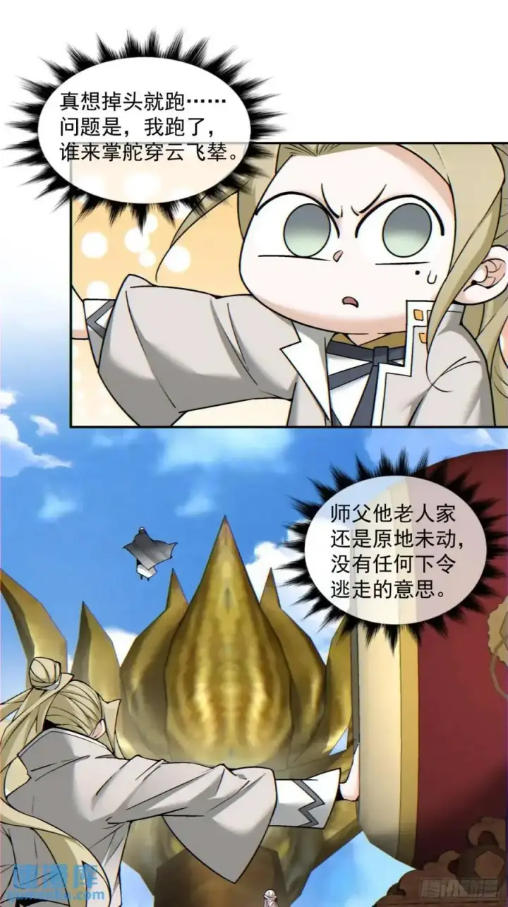 漫画《我的徒弟都是大反派》第一百四十五回第6张图