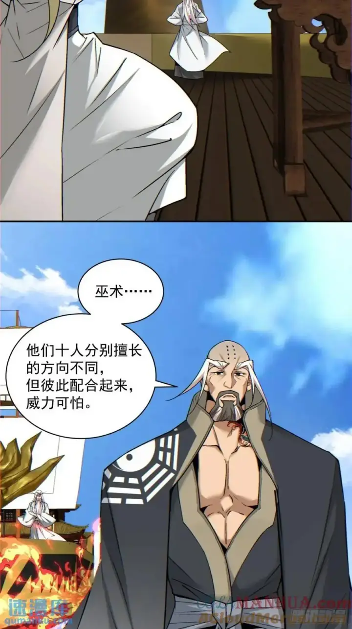 漫画《我的徒弟都是大反派》第一百四十五回第7张图