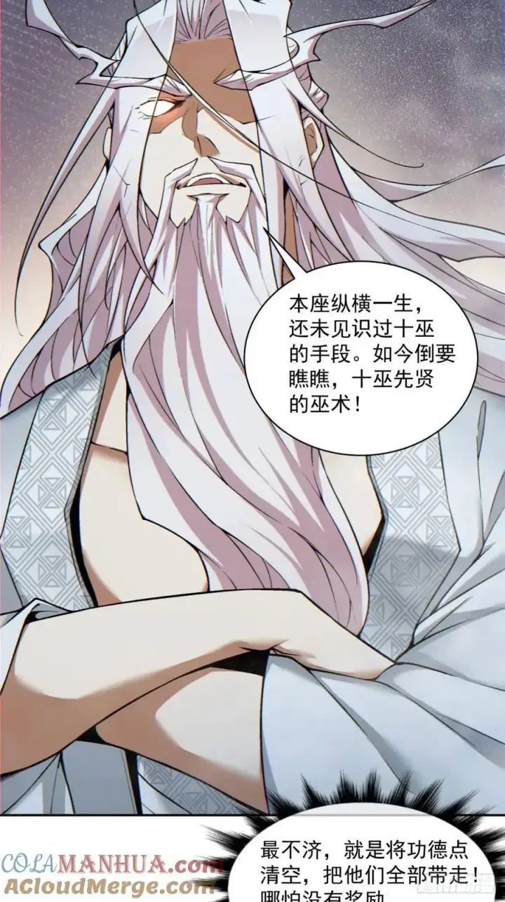 漫画《我的徒弟都是大反派》第一百四十五回第9张图