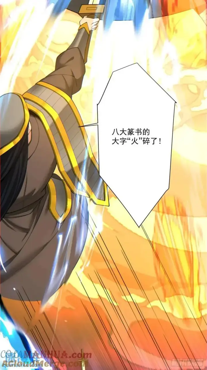 漫画《我的徒弟都是大反派》第一百四十六回第11张图
