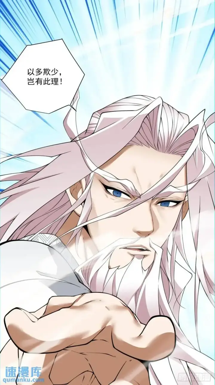 漫画《我的徒弟都是大反派》第一百四十六回第14张图
