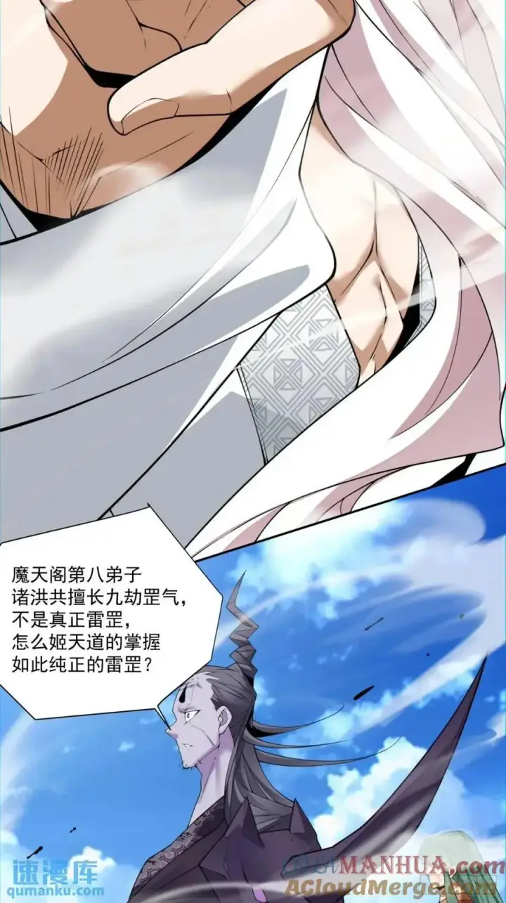 漫画《我的徒弟都是大反派》第一百四十六回第15张图