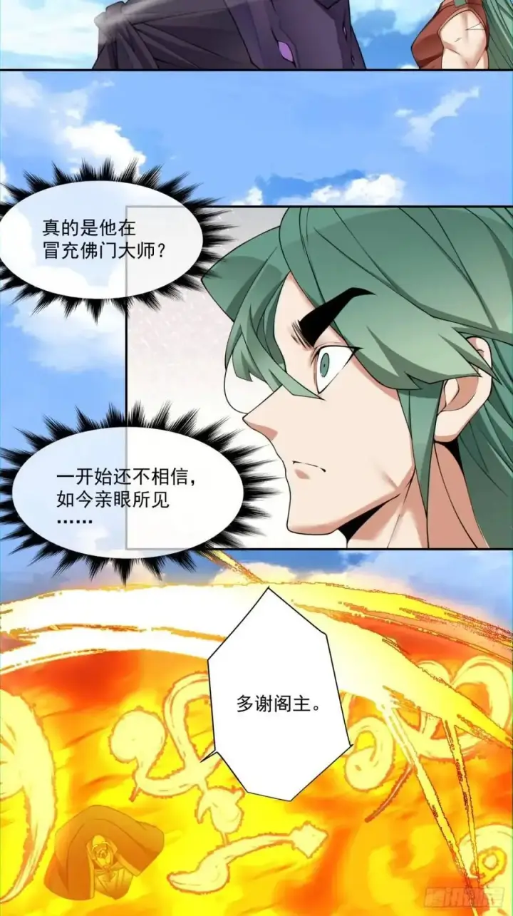漫画《我的徒弟都是大反派》第一百四十六回第16张图