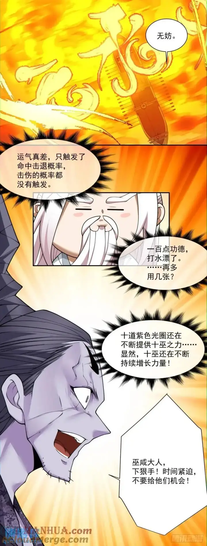 漫画《我的徒弟都是大反派》第一百四十六回第17张图