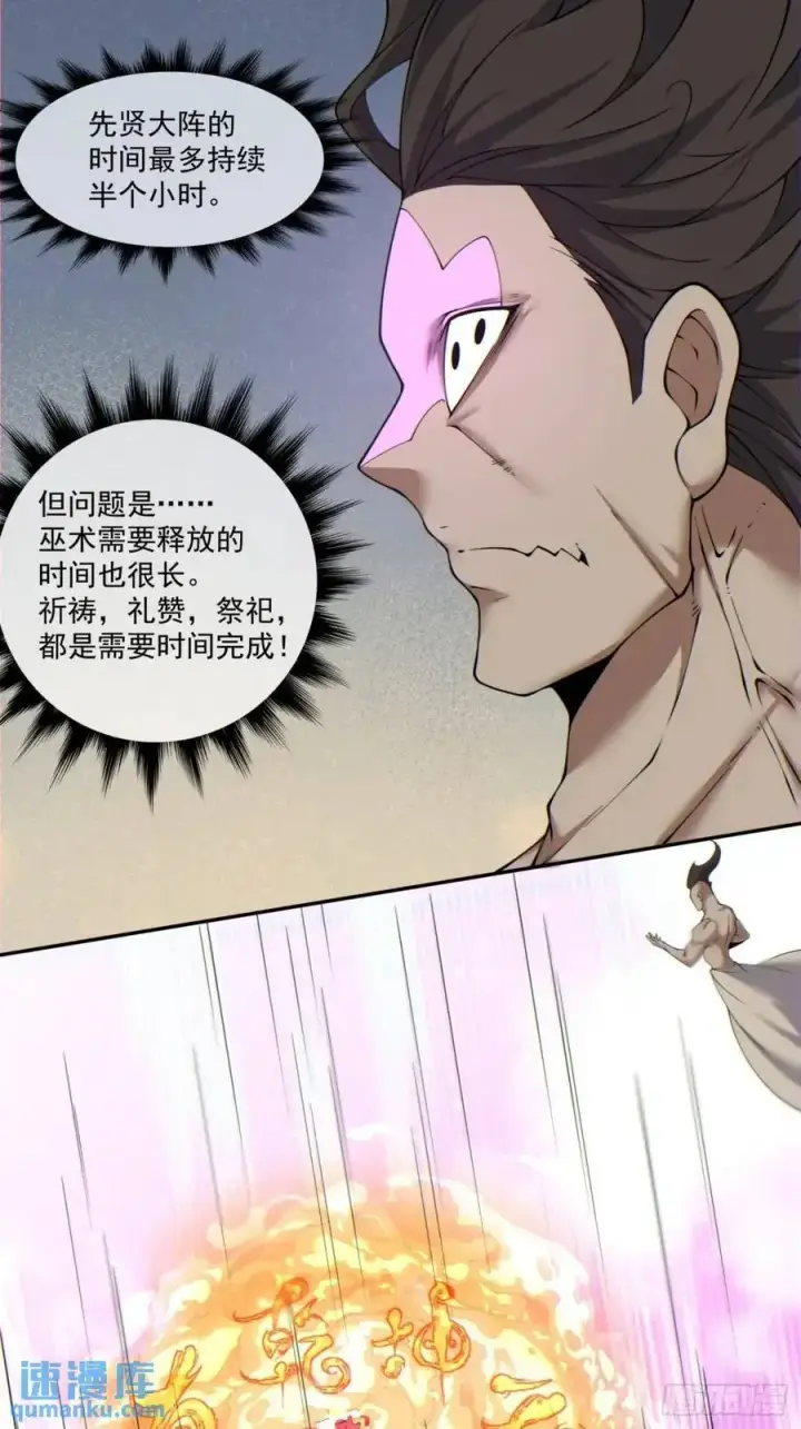 漫画《我的徒弟都是大反派》第一百四十六回第18张图