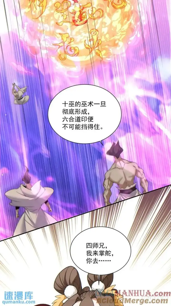 漫画《我的徒弟都是大反派》第一百四十六回第19张图