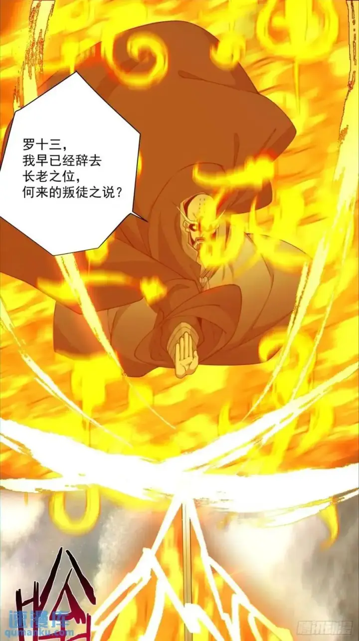 漫画《我的徒弟都是大反派》第一百四十六回第2张图