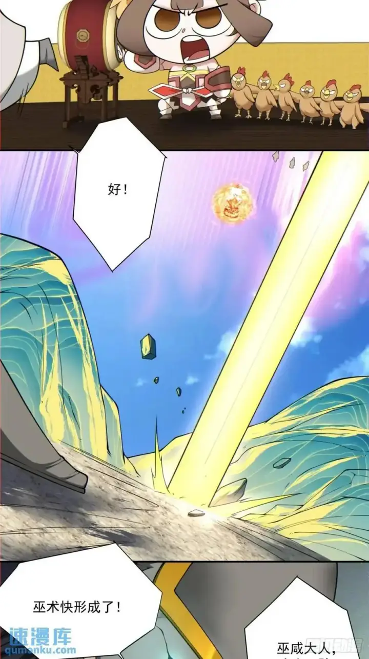 漫画《我的徒弟都是大反派》第一百四十六回第20张图
