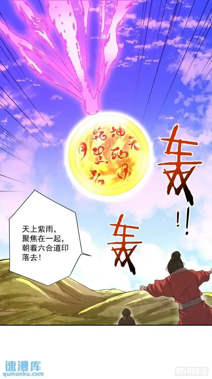 漫画《我的徒弟都是大反派》第一百四十六回第22张图