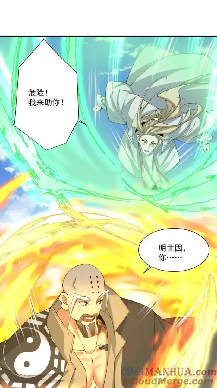 漫画《我的徒弟都是大反派》第一百四十六回第23张图