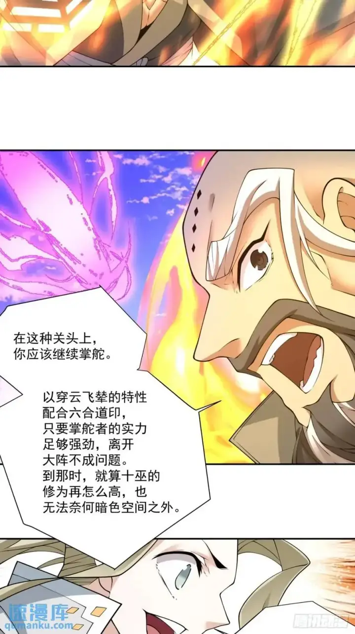 漫画《我的徒弟都是大反派》第一百四十六回第24张图