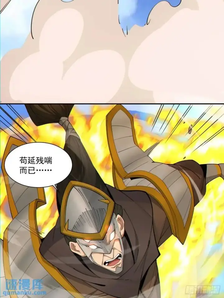 漫画《我的徒弟都是大反派》第一百四十六回第28张图