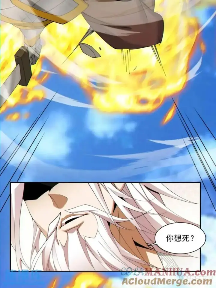 漫画《我的徒弟都是大反派》第一百四十六回第29张图