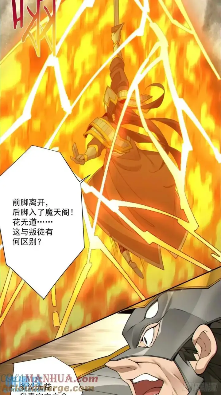 漫画《我的徒弟都是大反派》第一百四十六回第3张图