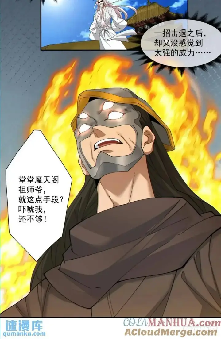漫画《我的徒弟都是大反派》第一百四十六回第31张图
