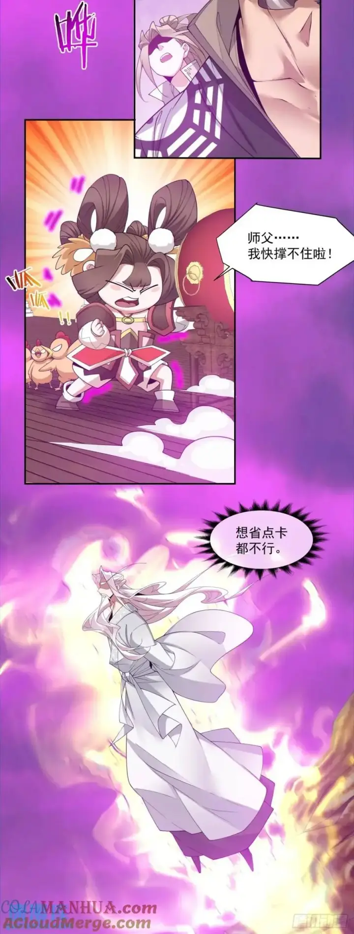漫画《我的徒弟都是大反派》第一百四十六回第35张图