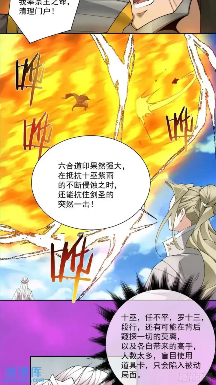 漫画《我的徒弟都是大反派》第一百四十六回第4张图